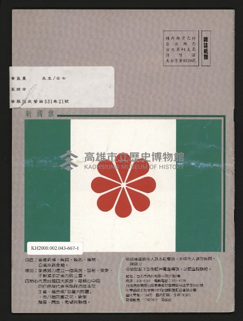 《台灣評論NO.18》藏品圖，第27張