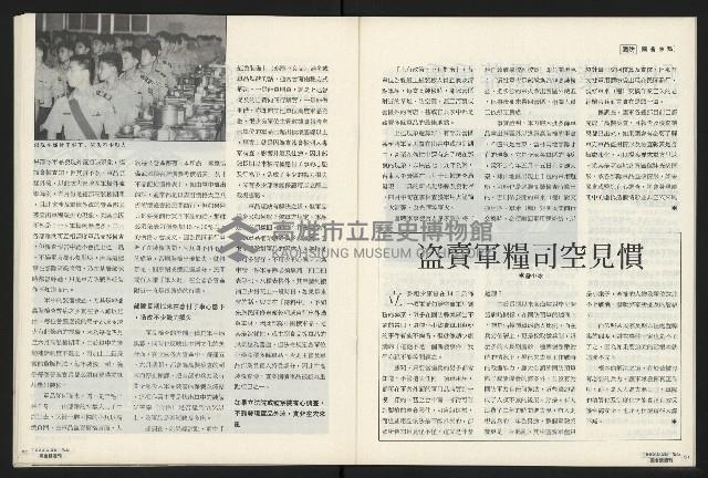 《國會雙週刊NO.5》藏品圖，第27張