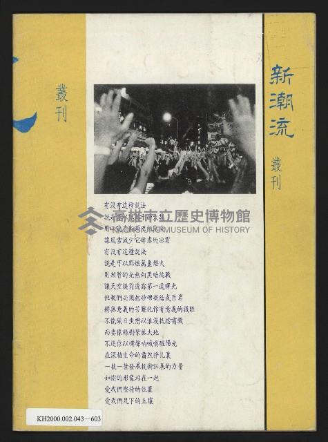 《新潮流NO.3》藏品圖，第27張