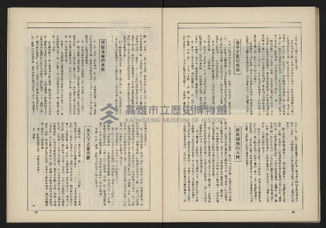 《新台政論叢書半月刊NO.11》藏品圖，第27張