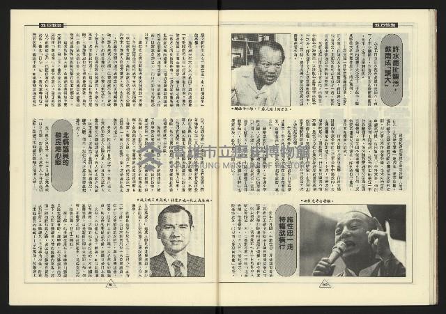 《新路線週刊NO.6》藏品圖，第27張