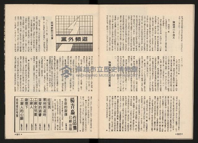 《馬上得天下—細說黃埔分合盛衰》藏品圖，第27張