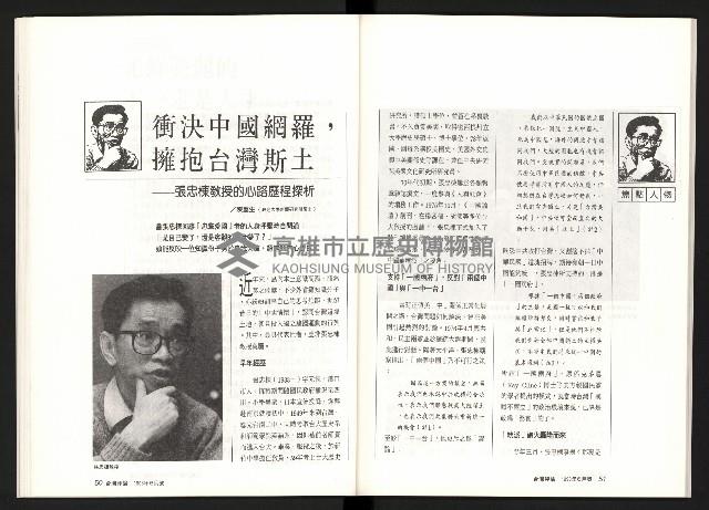 《台灣評論NO.8》藏品圖，第27張