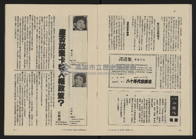 《八十年代月刊NO.10》藏品圖，第27張