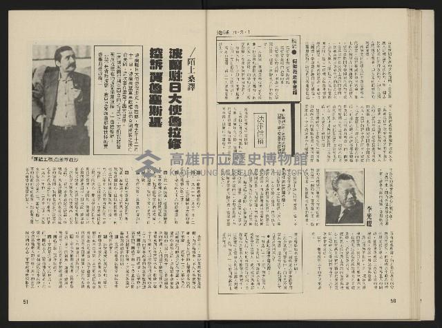 《海潮月刊第一卷第二期NO.2》藏品圖，第27張