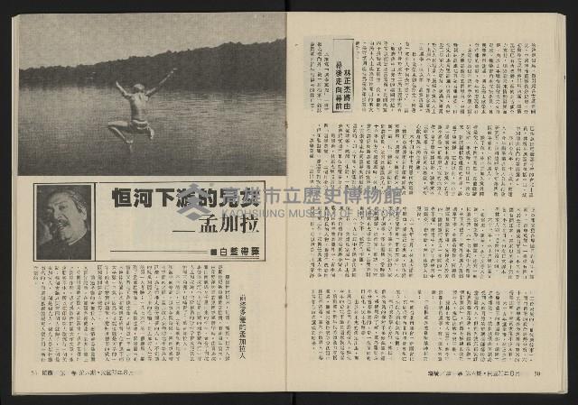 《縱橫月刊NO.6》藏品圖，第27張