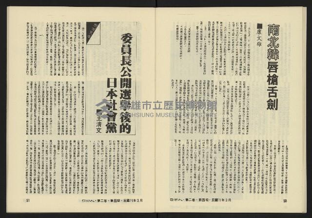 《亞洲人復刊號NO.10》藏品圖，第27張