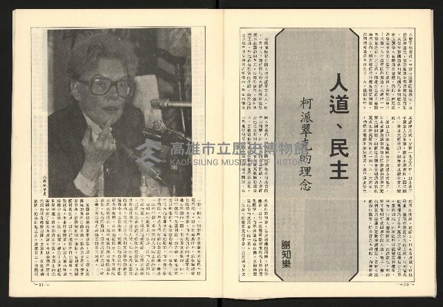 《全民半月刊NO.5》藏品圖，第27張