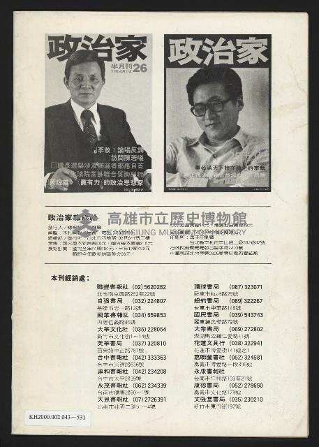 《政治家半月刊NO.27》藏品圖，第27張