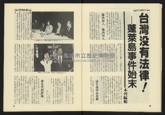 《東北風週刊NO.4》藏品圖，第27張