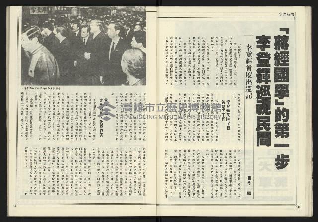 《新聞時代週刊NO.211、212》藏品圖，第27張