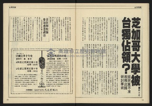 《自由時代週刊NO.183》藏品圖，第27張