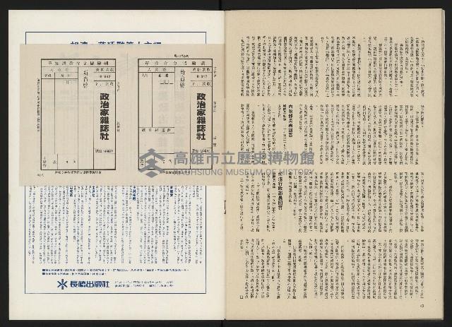 《政治家半月刊NO.15》藏品圖，第27張