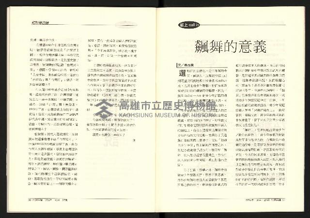 《台灣評論NO.27》藏品圖，第27張