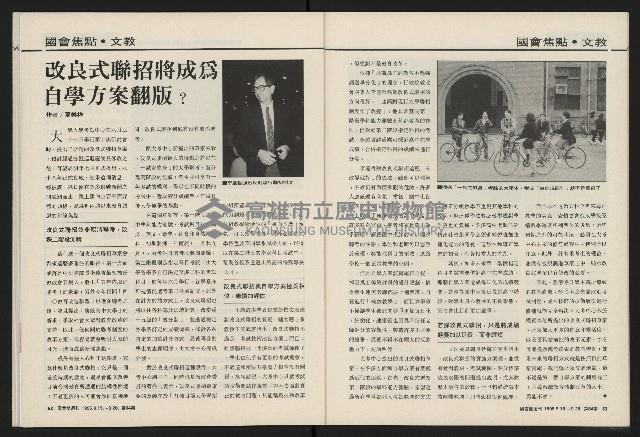 《國會雙週刊NO.64》藏品圖，第27張