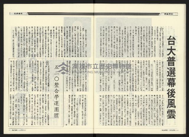 《民進廣場NO.68》藏品圖，第27張