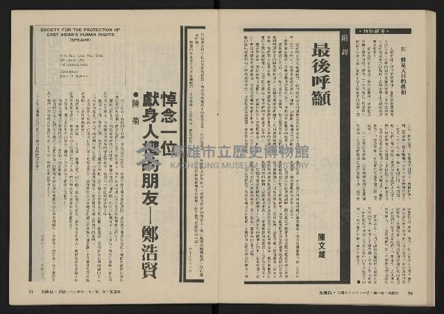 《美麗島NO.4》藏品圖，第27張