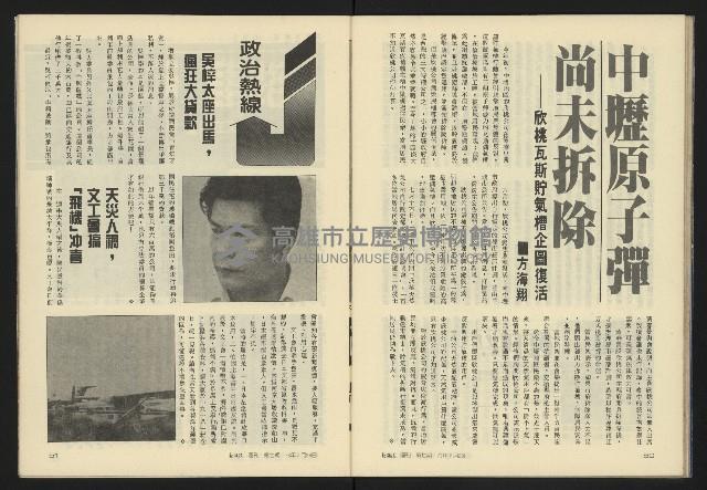 《新潮流週刊NO.7》藏品圖，第27張