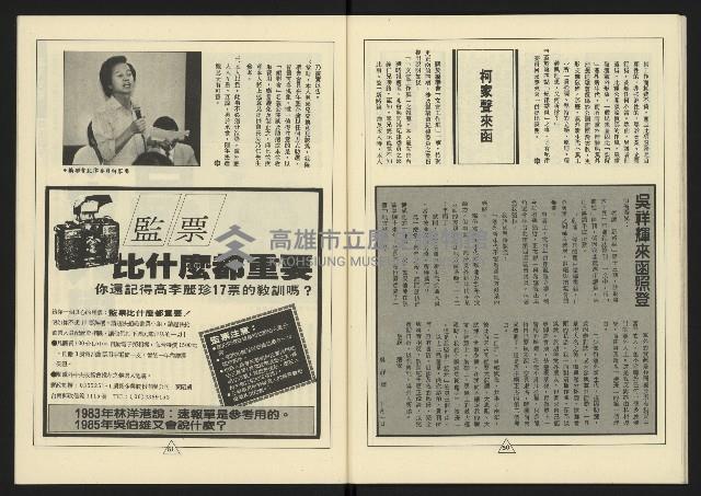 《新路線週刊NO.15》藏品圖，第27張