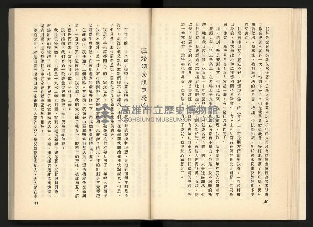 《深耕歲月美麗島內幕大公開》藏品圖，第27張