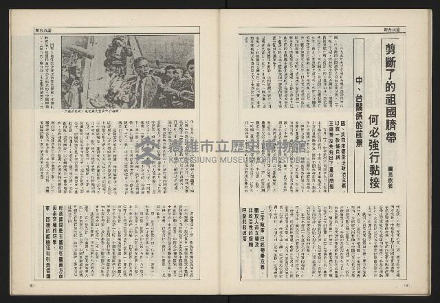 《新台政論叢書半月刊NO.8》藏品圖，第27張