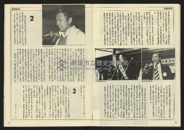 《民主天地週刊NO.35》藏品圖，第27張