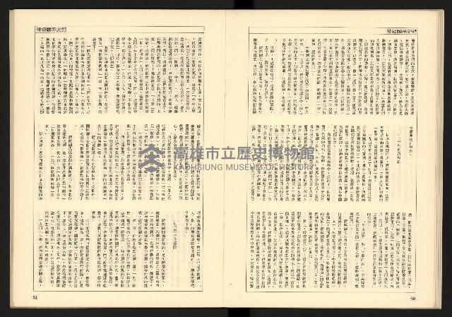 《蔣經國系史話—「太子系」奪權鬪爭史》藏品圖，第27張