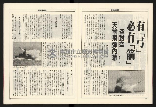 《領先新聞週刊NO.3》藏品圖，第27張