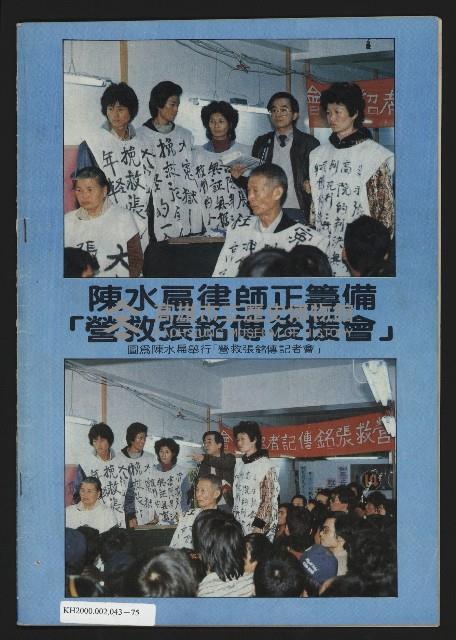 《民主人半月刊NO.23》藏品圖，第27張