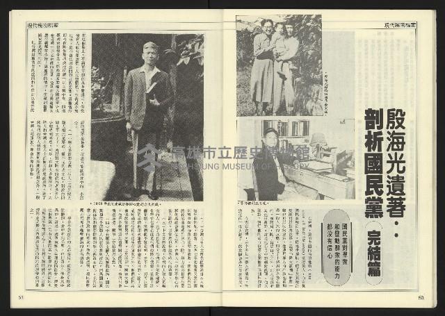 《民主天地週刊NO.14》藏品圖，第27張