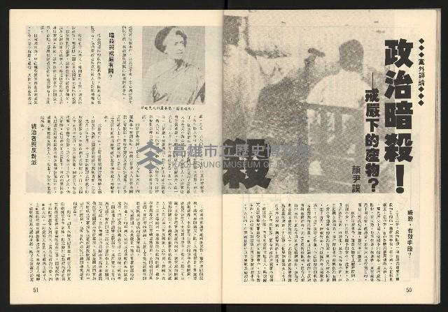 《臺灣展望週刊NO.3》藏品圖，第27張
