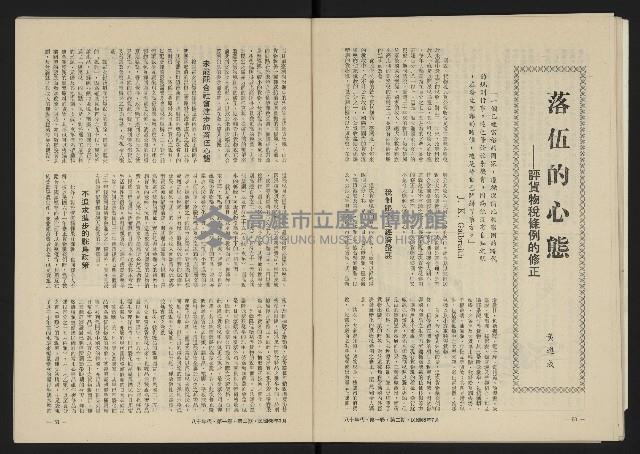 《八十年代月刊NO.2》藏品圖，第27張