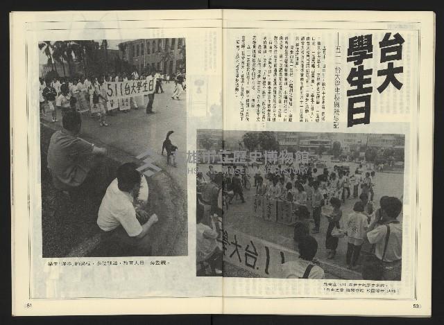 《自由時代週刊NO.172》藏品圖，第27張