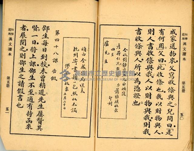 《初學必需 漢文讀本 第五冊》藏品圖，第29張