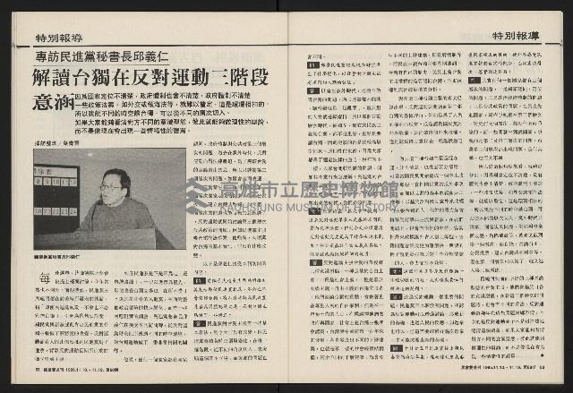 《國會雙週刊NO.68》藏品圖，第27張