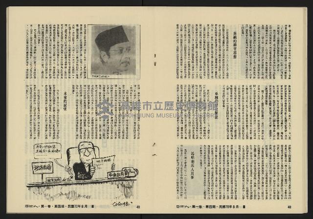 《亞洲人復刊號NO.4》藏品圖，第27張