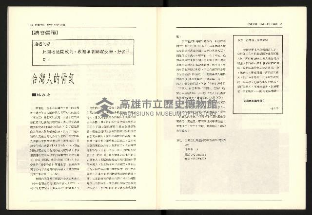 《台灣評論NO.20》藏品圖，第27張