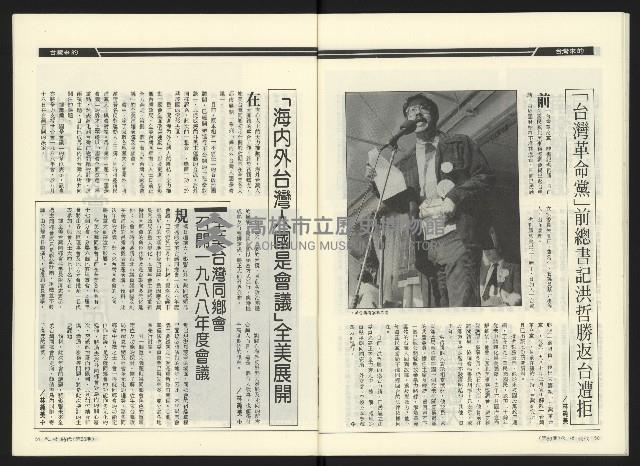 《民進時代NO.50》藏品圖，第27張