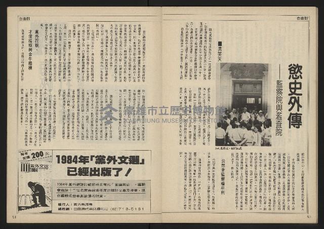 《民主時代週刊NO.113》藏品圖，第27張