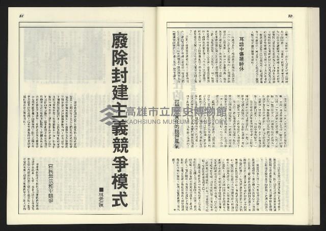 《新台政論叢書半月刊NO.14》藏品圖，第27張
