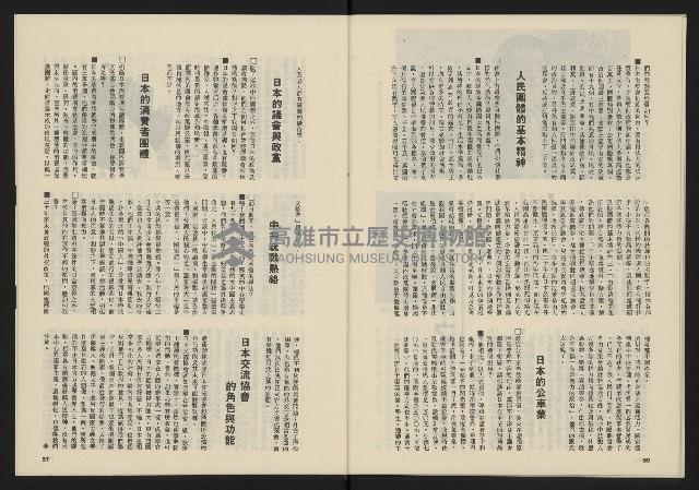 《民主政治週刊NO.8》藏品圖，第27張