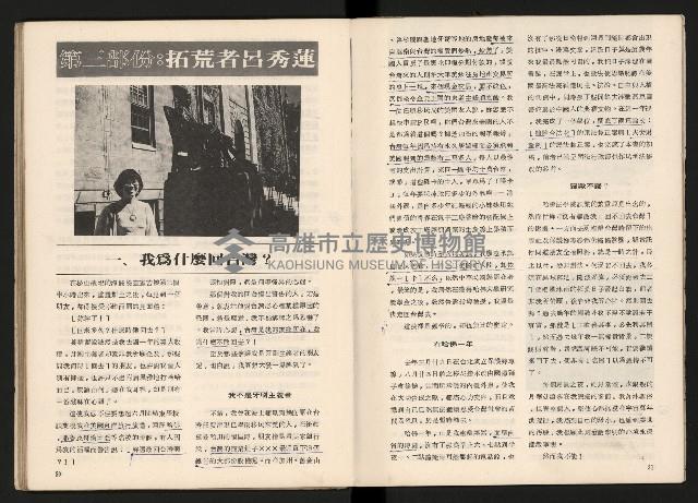 《臺灣的過去與未來》藏品圖，第27張