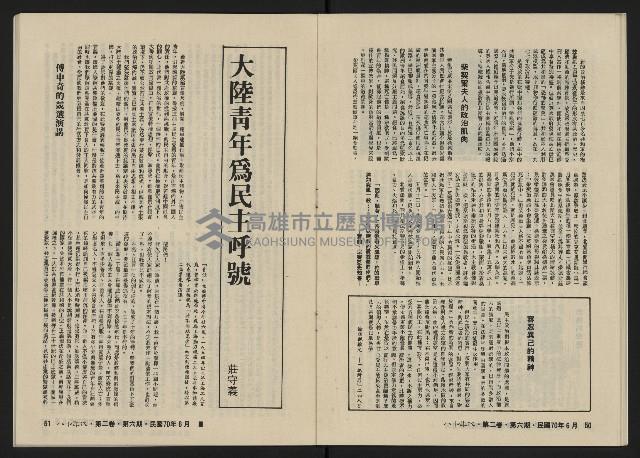 《八十年代月刊NO.12》藏品圖，第27張