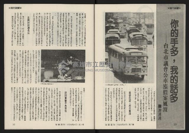 《發揚週刊NO.7》藏品圖，第27張