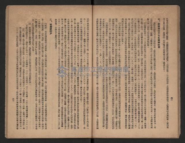 《一年來高雄縣政》藏品圖，第29張