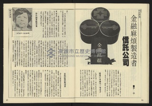 《民主天地週刊NO.29》藏品圖，第27張