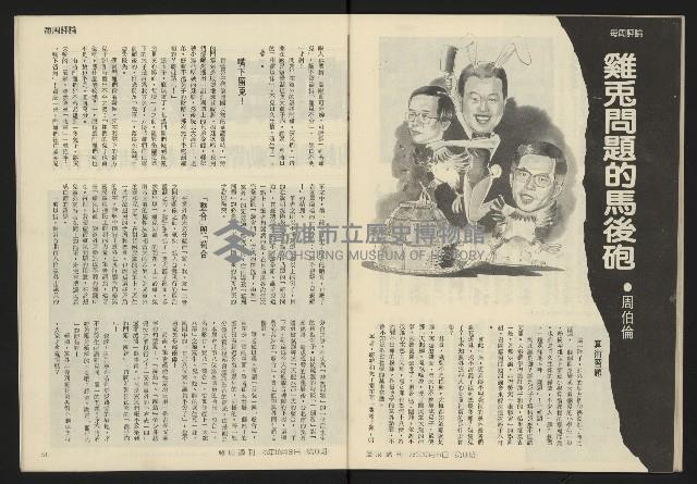 《發展週刊NO.8》藏品圖，第27張