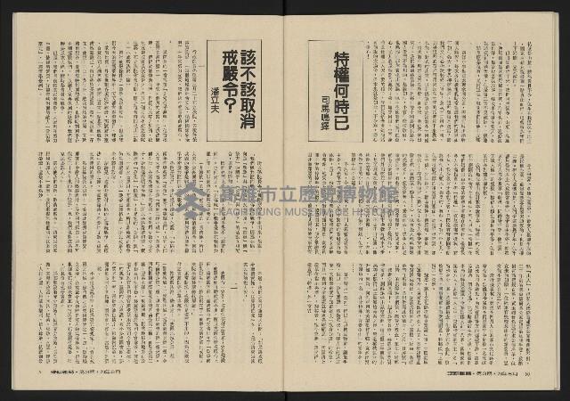 《深耕雜誌第一卷第三期NO.3》藏品圖，第27張