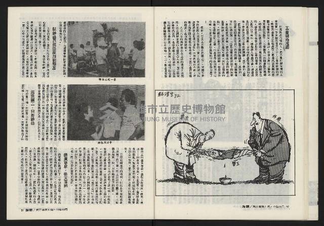 《海潮月刊第三卷第一期NO.7》藏品圖，第27張