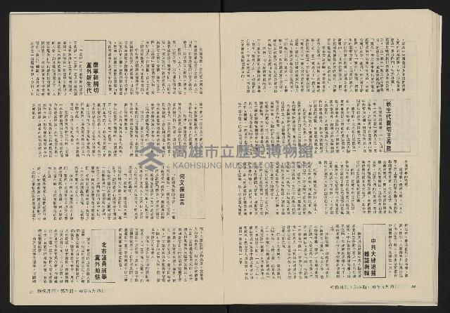 《縱橫月刊NO.4》藏品圖，第27張